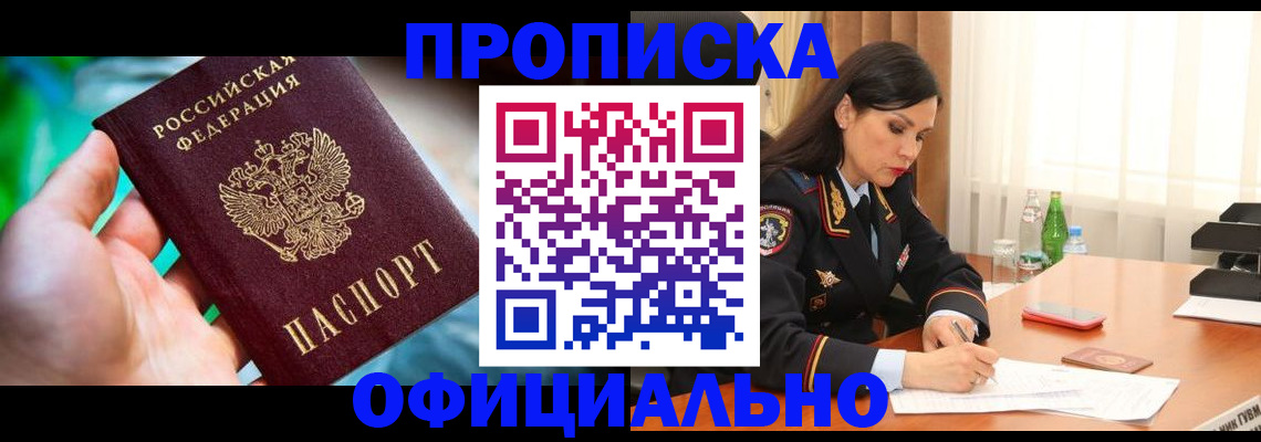 прописка паспорт в Кировграде